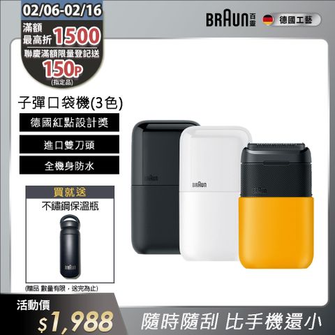 BRAUN 百靈 黑子彈口袋電鬍刀(M1010經典黃/M1011簡約白/M1012酷炫黑)