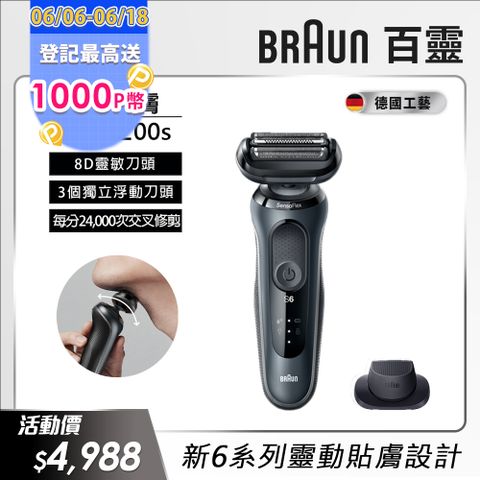 61-N1200s│新6系列靈動貼膚電動刮鬍刀/電鬍刀