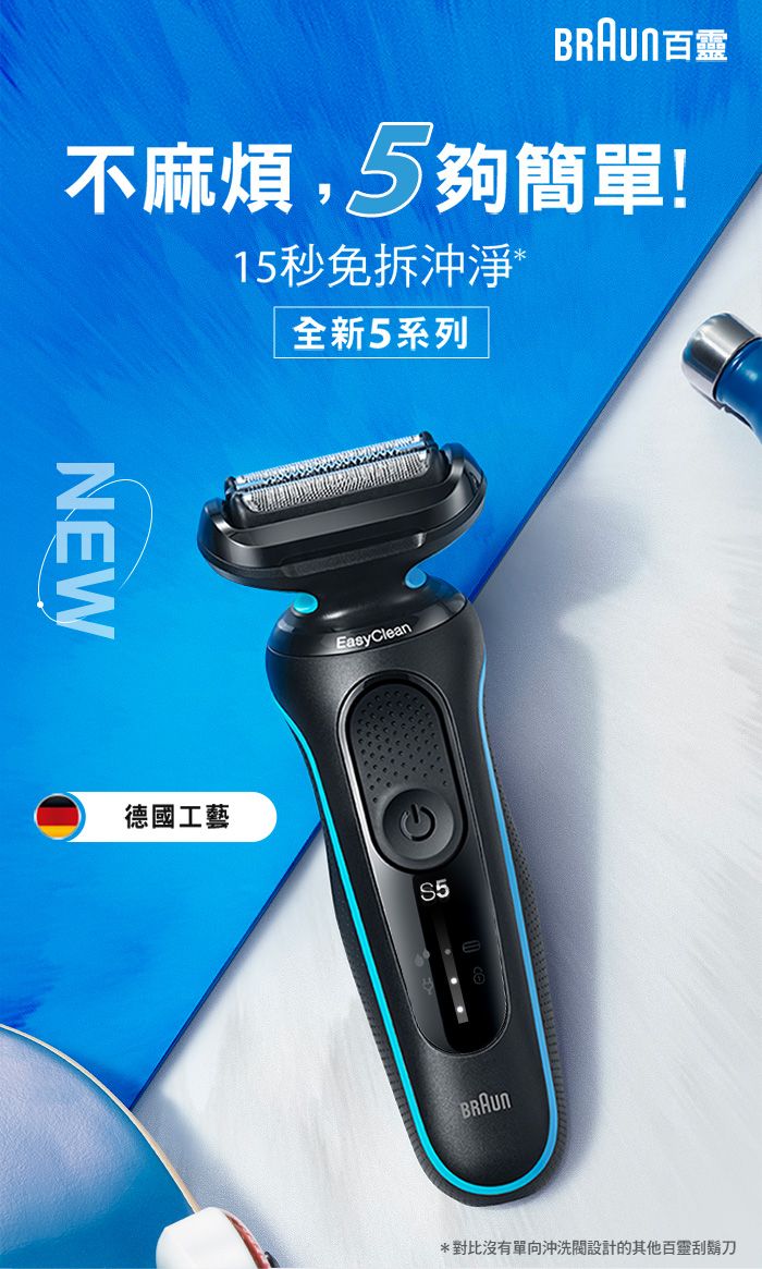 福利品)德國百靈BRAUN-新5系列免拆快洗電鬍刀51-B7200cc - PChome 24h購物