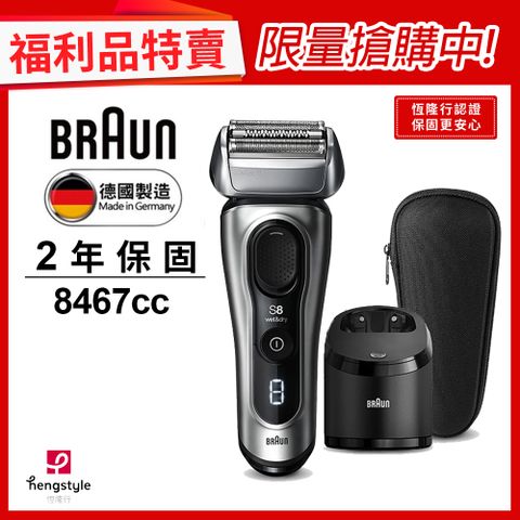 BRAUN 百靈 8467cc8系列諧震音波電動刮鬍刀/電鬍刀