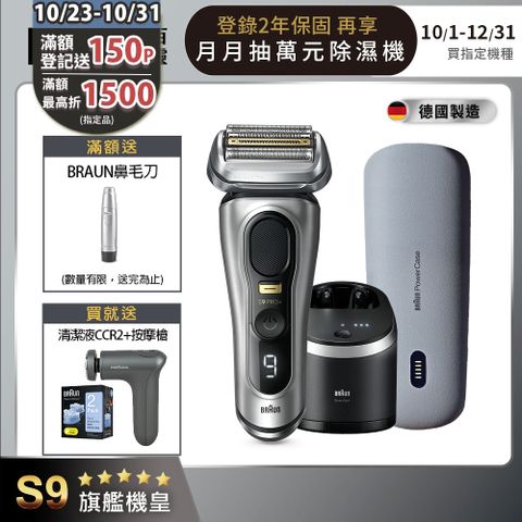 BRAUN 百靈 9577cc新9系列Pro+諧震音波電鬍刀