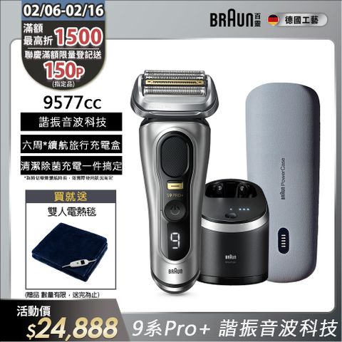 BRAUN 百靈 新9系列Pro+諧震音波電鬍刀 9577cc