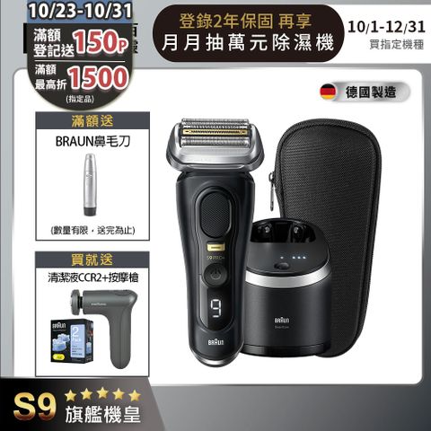 BRAUN 百靈 德國 9系列PRO+ 諧震音波電動刮鬍刀/電鬍刀 德國製造9560cc (父親節 88節 推薦 禮物 送禮 首選)