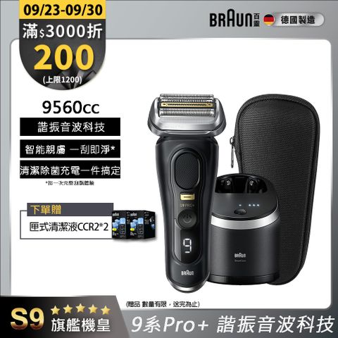 德國百靈BRAUN-9系列音波電鬍刀9560cc