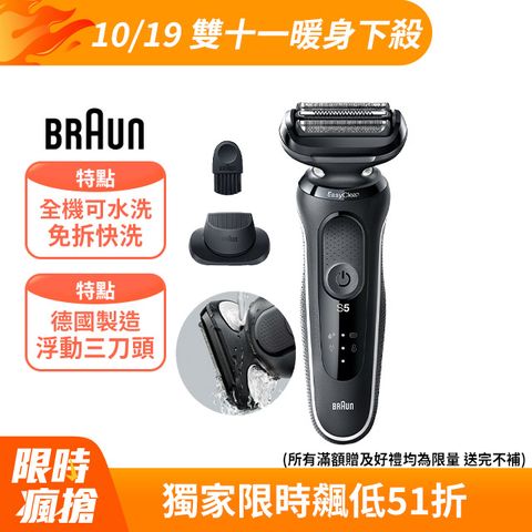 BRAUN 百靈 51-W1200s新5系列免拆快洗電動刮鬍刀 沉穩白邊款(51-M1200s同款)