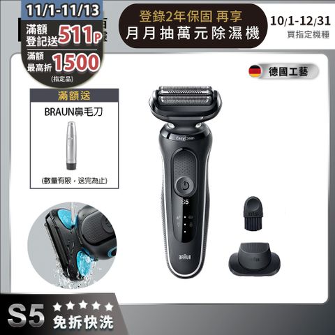 BRAUN 百靈 51-W1200s新5系列免拆快洗電動刮鬍刀 沉穩白邊款(51-M1200s同款)