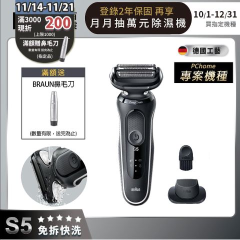 BRAUN 百靈 51-W1200s新5系列免拆快洗電動刮鬍刀 沉穩白邊款(51-M1200s同款)