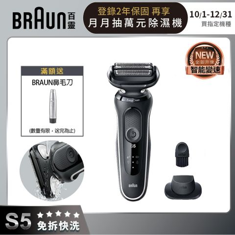 BRAUN 百靈 51-W1200s新5系列免拆快洗電動刮鬍刀 沉穩白邊款(51-M1200s同款)