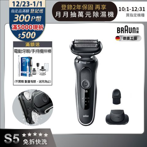 BRAUN 百靈 5系免拆快洗電鬍刀 51-W1200s 沉穩白邊款(51-M1200s同款)