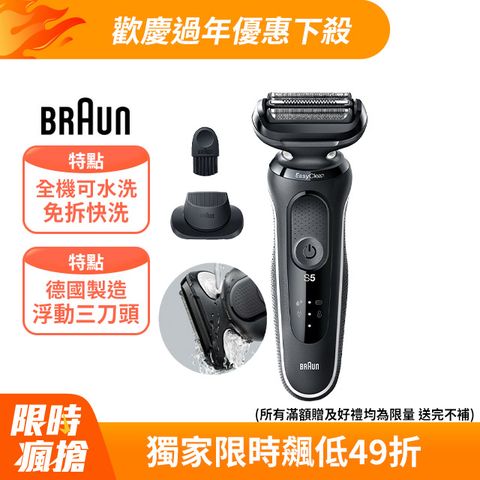 BRAUN 百靈 5系免拆快洗電鬍刀 51-W1200s 沉穩白邊款(51-M1200s同款)