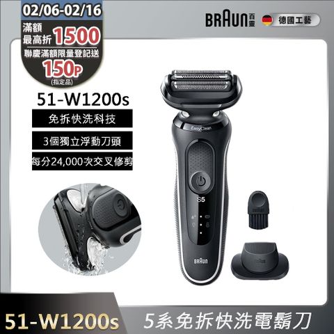 BRAUN 百靈 5系免拆快洗電鬍刀 51-W1200s 沉穩白邊款(51-M1200s同款)