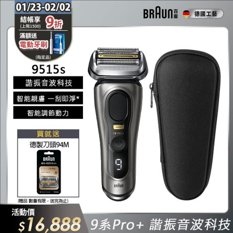 BRAUN 百靈 9系列諧震音波電鬍刀 9515s(德國製造)