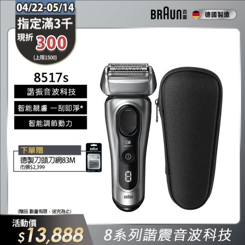 BRAUN 百靈 8系列PRO諧震音波電鬍刀/電動刮鬍刀 8517s(附旅行盒)