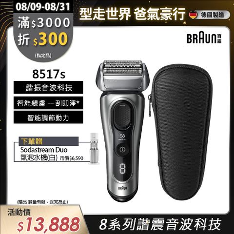 德國百靈BRAUN-8系列音波電鬍刀8517s