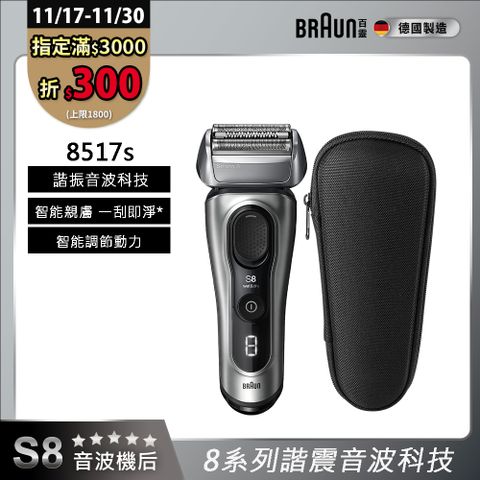 德國百靈BRAUN-8系列音波電鬍刀8517s
