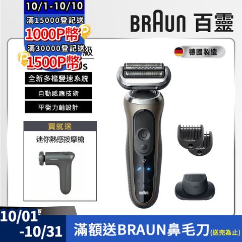 BRAUN 百靈 72-C1500s新7系列Pro暢型貼面電動刮鬍刀/電鬍刀(父親節 88節 推薦 禮物 送禮 首選)