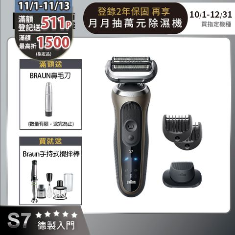 BRAUN 百靈 72-C1500s新7系列Pro暢型貼面電動刮鬍刀/電鬍刀(父親節 88節 推薦 禮物 送禮 首選)