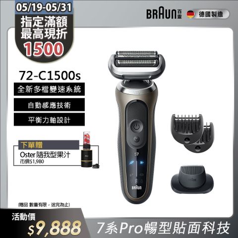 BRAUN 百靈 7系列Pro暢型貼面電鬍刀/電動刮鬍刀 72-C1500s(附鬢角刀+修容梳)