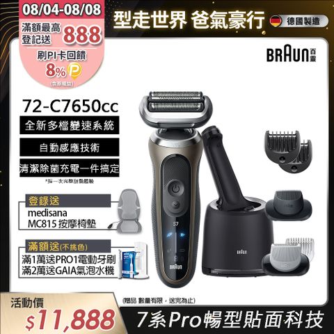 德國百靈BRAUN- 7系Pro暢型貼面電鬍刀 72-C7650cc