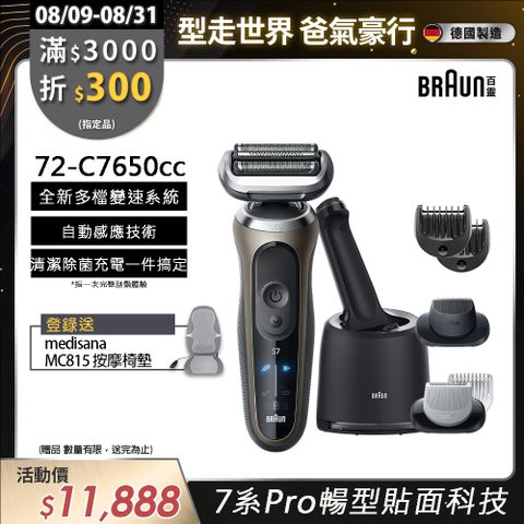 德國百靈BRAUN- 7系Pro暢型貼面電鬍刀 72-C7650cc