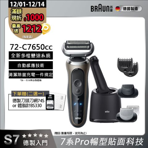 德國百靈BRAUN- 7系Pro暢型貼面電鬍刀 72-C7650cc
