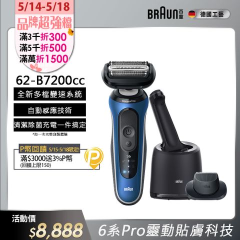 BRAUN 百靈 新6系列Pro靈動貼膚電鬍刀/電動刮鬍刀 62-B7200cc(附充電清潔座+鬢角刀)