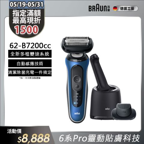 BRAUN 百靈 新6系列Pro靈動貼膚電鬍刀/電動刮鬍刀 62-B7200cc(附充電清潔座+鬢角刀)