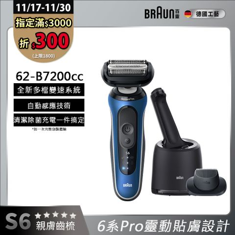 德國百靈BRAUN-6系Pro靈動貼膚電鬍刀 62-B7200cc