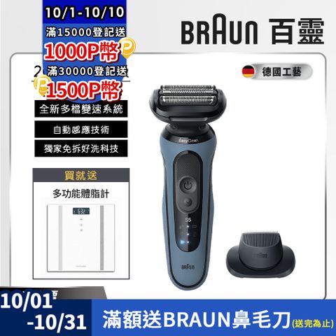 BRAUN 百靈 德國 5系列PRO 免拆快洗電動刮鬍刀/電鬍刀-附鬢角刀52-A1200s