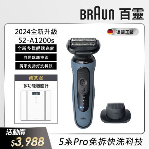 BRAUN 百靈 德國 5系列PRO 免拆快洗電動刮鬍刀/電鬍刀-附鬢角刀52-A1200s