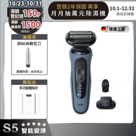 德國百靈BRAUN-5系Pro免拆快洗電鬍刀 52-A1200s