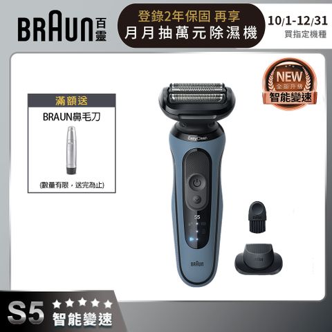 BRAUN 百靈 德國 5系列PRO 免拆快洗電動刮鬍刀/電鬍刀-附鬢角刀52-A1200s