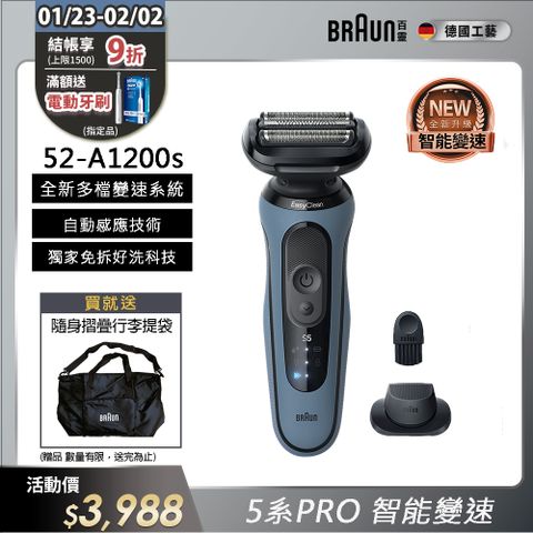 BRAUN 百靈 5系列PRO免拆快洗電鬍刀-附鬢角刀 52-A1200s