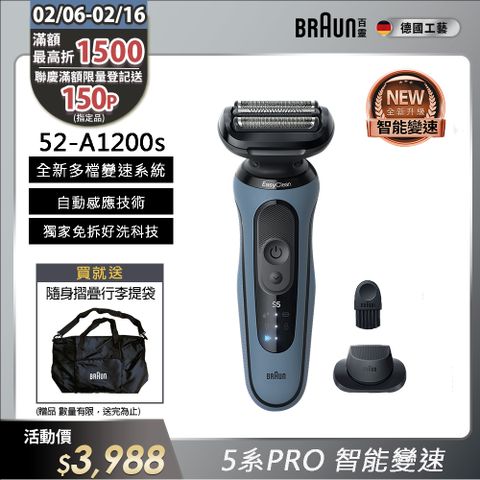 BRAUN 百靈 5系列PRO免拆快洗電鬍刀-附鬢角刀 52-A1200s