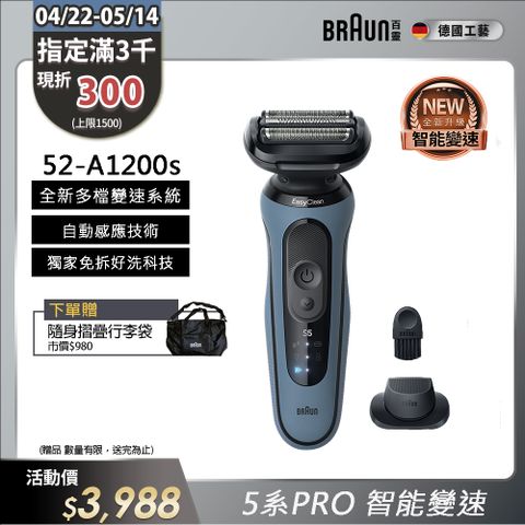 BRAUN 百靈 5系列PRO免拆快洗電鬍刀/電動刮鬍刀 52-A1200s(附鬢角刀+刀網保護蓋)