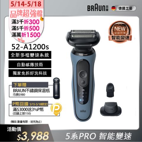 BRAUN 百靈 5系列PRO免拆快洗電鬍刀/電動刮鬍刀 52-A1200s(附鬢角刀+刀網保護蓋)