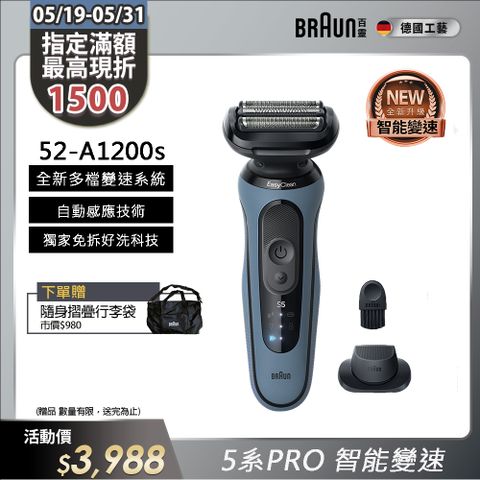 BRAUN 百靈 5系列PRO免拆快洗電鬍刀/電動刮鬍刀 52-A1200s(附鬢角刀+刀網保護蓋)