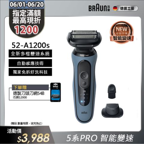 BRAUN 百靈 5系列PRO免拆快洗電鬍刀/電動刮鬍刀 52-A1200s(附鬢角刀+刀網保護蓋)