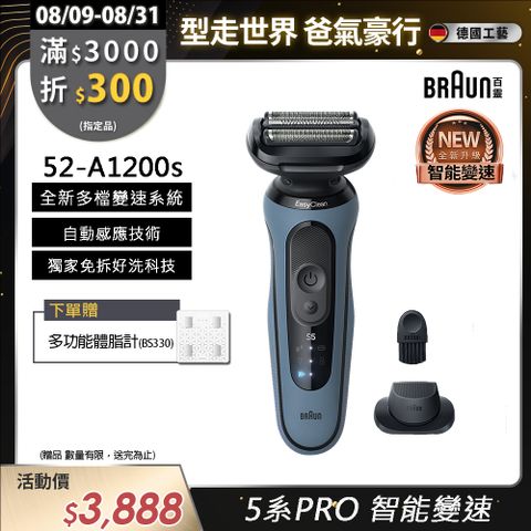 德國百靈BRAUN-5系Pro免拆快洗電鬍刀 52-A1200s