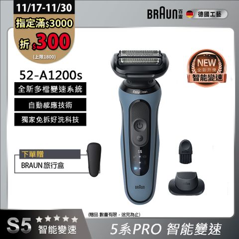德國百靈BRAUN-5系Pro免拆快洗電鬍刀 52-A1200s