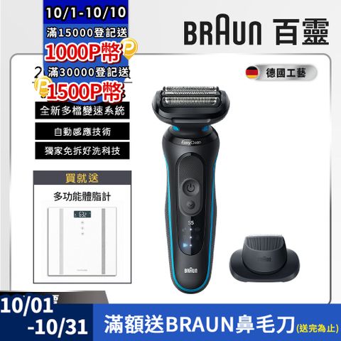 BRAUN 百靈 德國 5系列PRO 免拆快洗電動刮鬍刀/電鬍刀-附鬢角刀52-M1200s