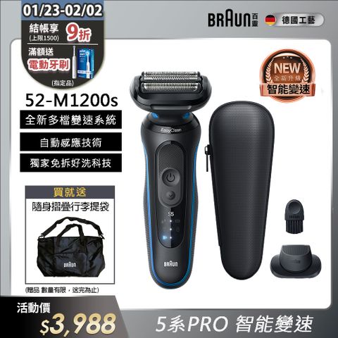 BRAUN 百靈 5系列PRO免拆快洗電鬍刀-附鬢角刀 52-M1200s