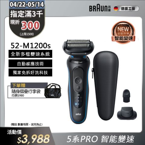 BRAUN 百靈 5系列PRO免拆快洗電鬍刀/電動刮鬍刀 52-M1200s (附鬢角刀+旅行盒)