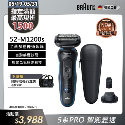BRAUN 百靈 5系列PRO免拆快洗電鬍刀/電動刮鬍刀 52-M1200s (附鬢角刀+旅行盒)