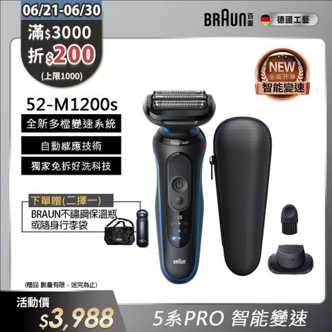 BRAUN 百靈 5系列PRO免拆快洗電鬍刀/電動刮鬍刀 52-M1200s (附鬢角刀+旅行盒)
