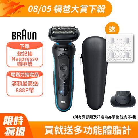 德國百靈BRAUN-5系Pro免拆快洗電鬍刀 52-M1200s