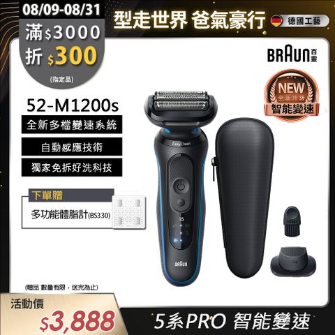 德國百靈BRAUN-5系Pro免拆快洗電鬍刀 52-M1200s