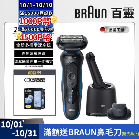 BRAUN 百靈 52-B7200cc新5系列Pro免拆快洗電動刮鬍刀/電鬍刀(父親節 88節 推薦 禮物 送禮 首選)