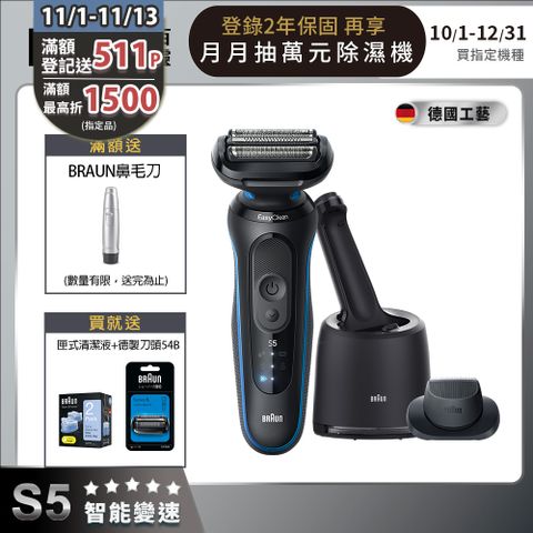 BRAUN 百靈 52-B7200cc新5系列Pro免拆快洗電動刮鬍刀/電鬍刀