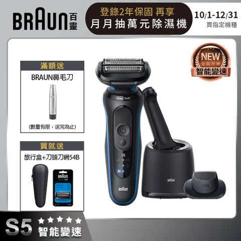 BRAUN 百靈 52-B7200cc新5系列Pro免拆快洗電動刮鬍刀/電鬍刀